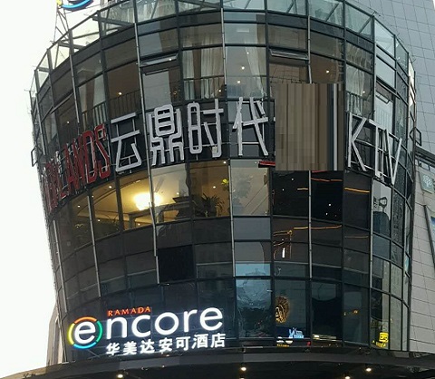 黄山云鼎时代KTV消费价格点评