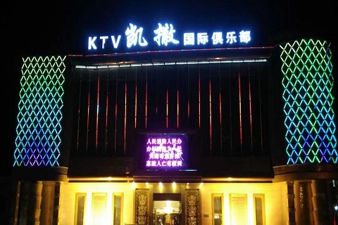 黄山凯撒国际KTV
