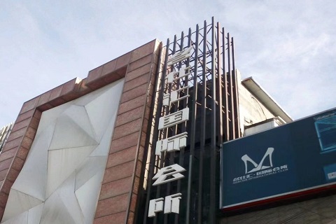 黄山名仕汇KTV